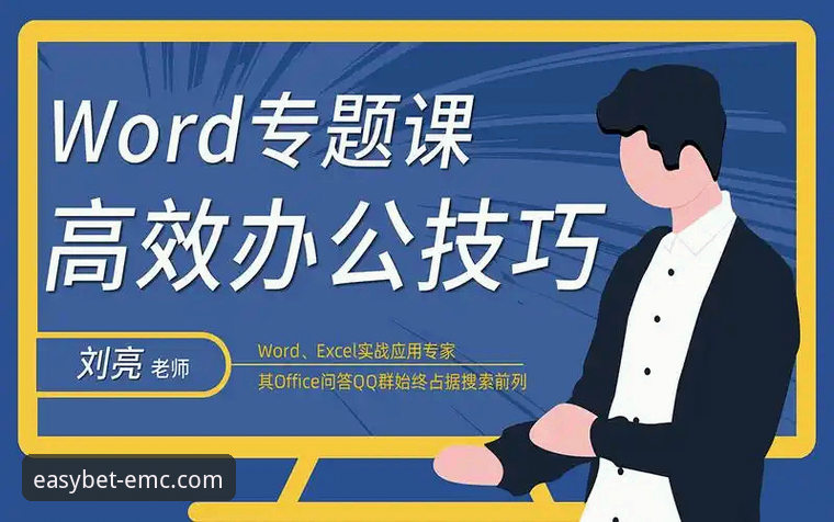 揭秘易倍EMC官方登录入口：资深玩家才知道的高效操作技巧